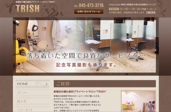 TRISH（トリッシュ）のウェブサイトのスクリーンショット